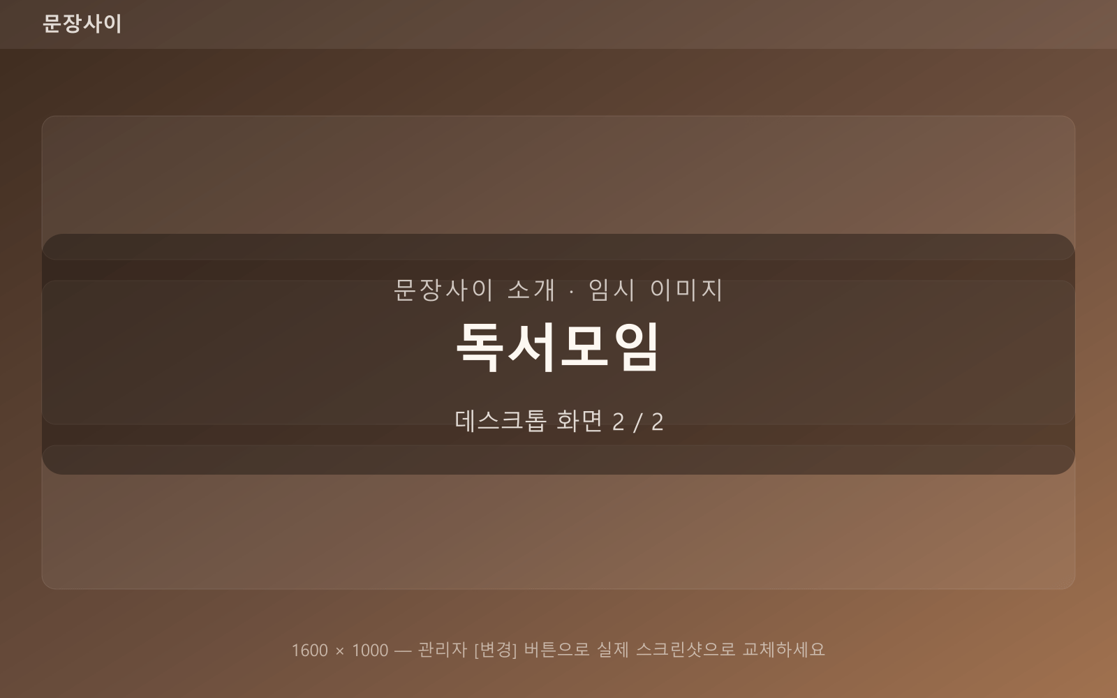 독서모임 — 데스크톱 화면 2