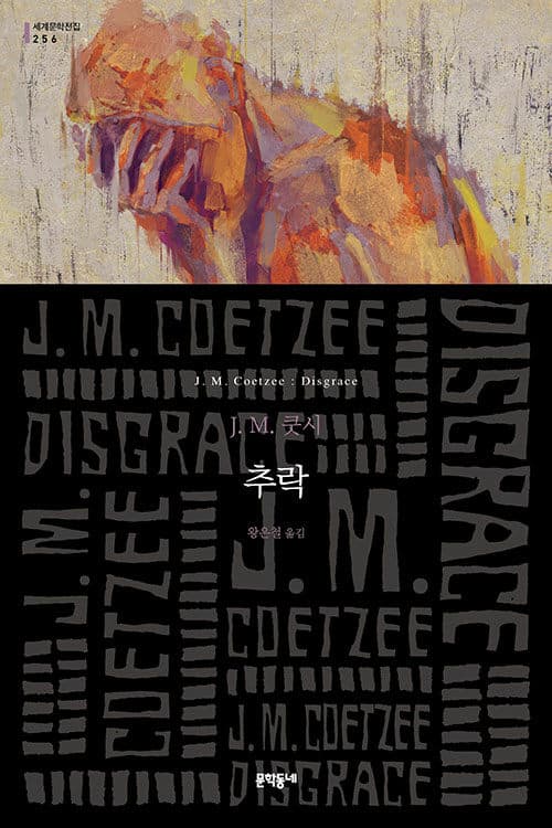 추락