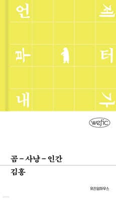 곰-사냥-인간